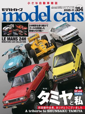 model cars（モデル・カーズ） - Magazine